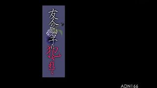 Penetrated By Son’s Friend Uncensored (Kizaki)